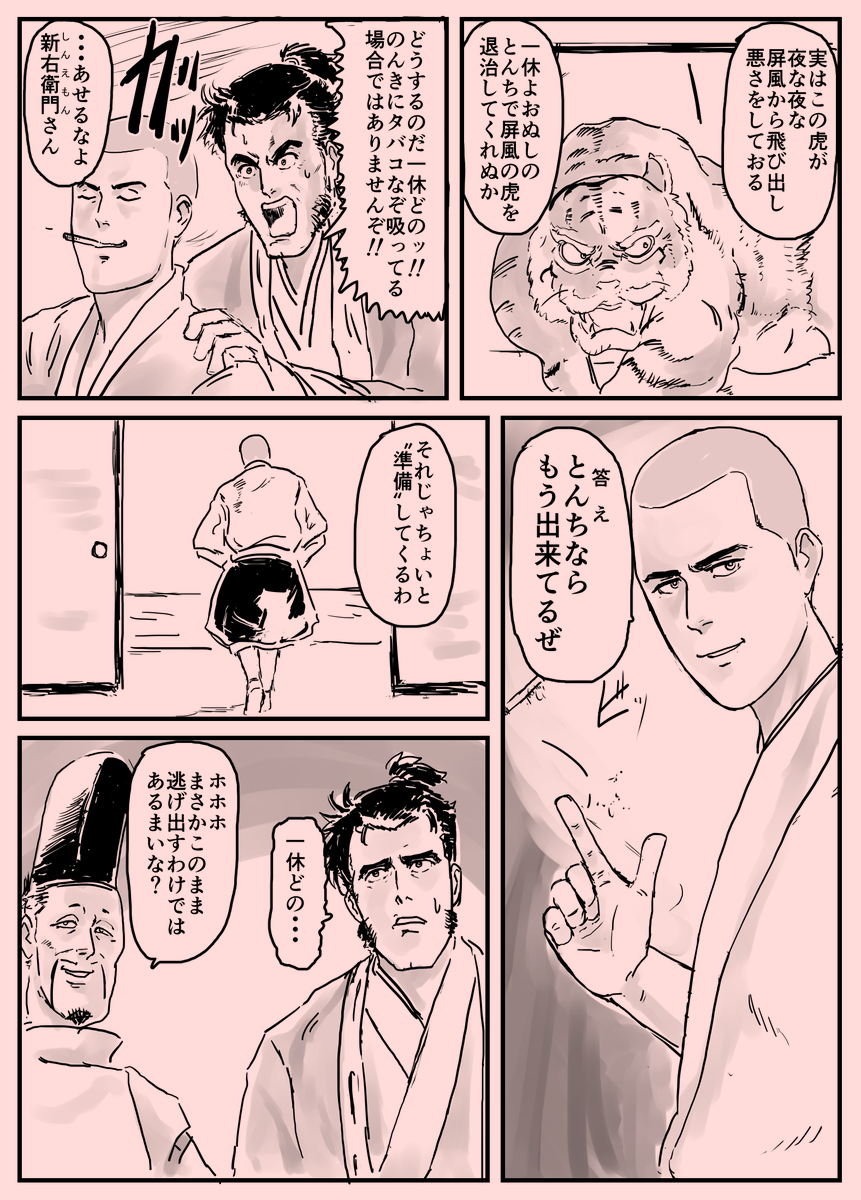 極道がVtuberやったり侍がゲームやったり
一休さんがハードボイルドなとんちを決める漫画描いてます

#RTで私を有名にしてください 