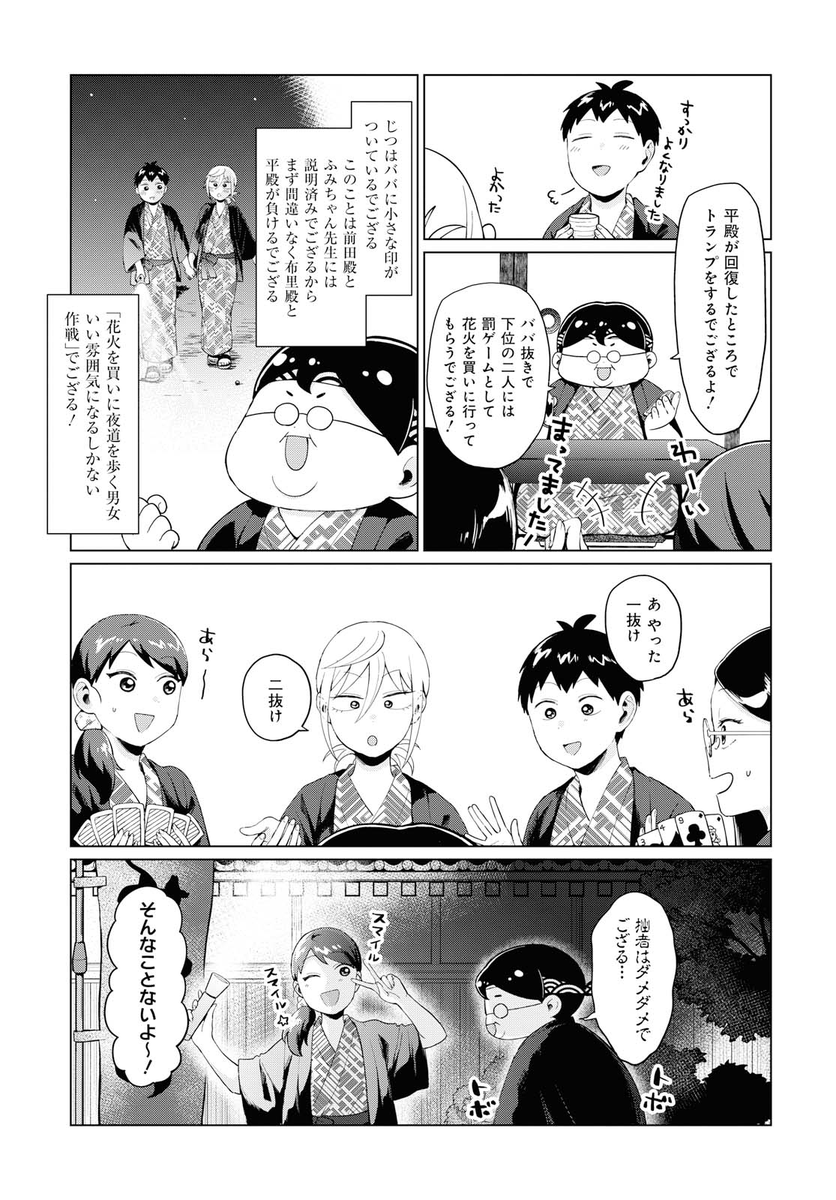 不良っぽい子がひとめぼれした話㊸ 