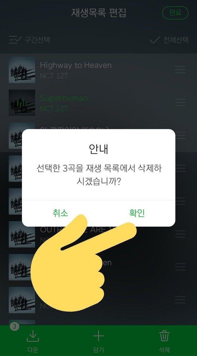 Additional: How to delete song from the list1. Pic 1: click on the 편집2. Delete the songs by:Pic 2: to delete all the songs in the listor Pic 3: only selected songs, you can just click the song bar3. click 확인