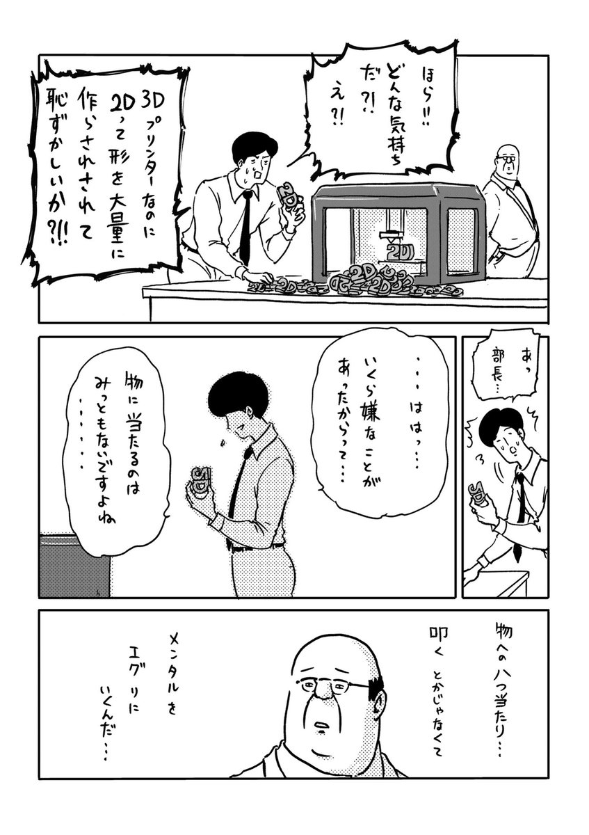 サラリーマン山崎シゲル Sur Twitter サラリーマン山崎シゲル頂いたお題 Vol 4 お題 3dプリンター サラリーマン山崎シゲル サラリーマン 山崎シゲル 部長 漫画 マンガ イラスト グレープカンパニー 田中光 3dプリンター