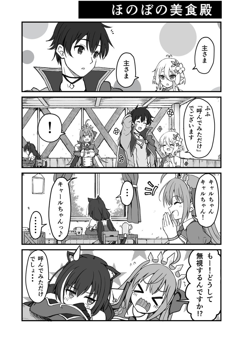 イチャイチャしたかったペコリーヌ【プリコネ漫画】 