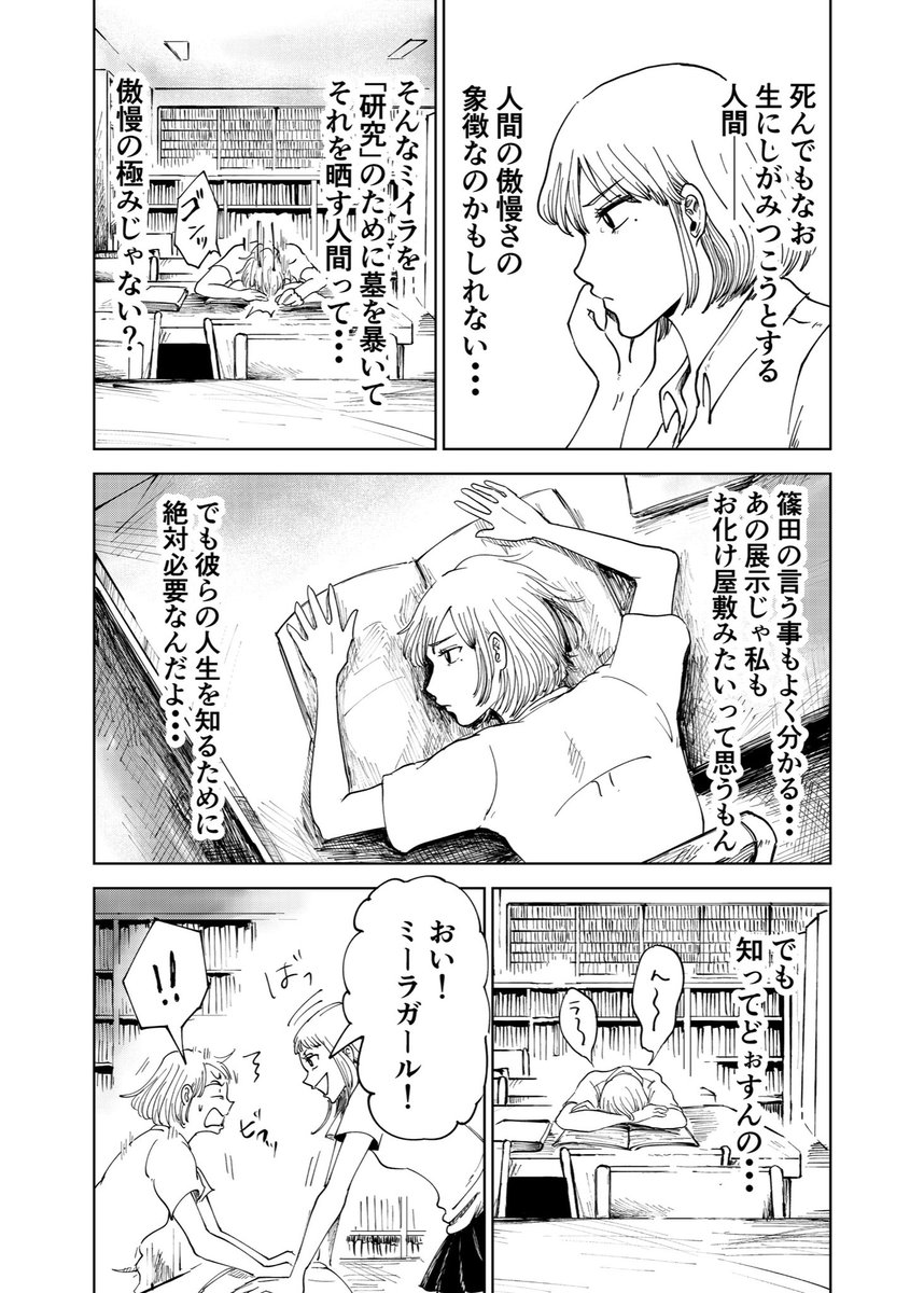 ミイラが好きな女子高生の話 (4/7) 