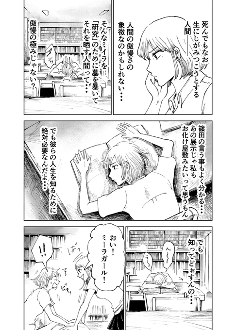 ミイラが好きな女子高生の話 (4/7) 