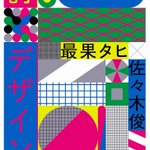 最果タヒのツイッター