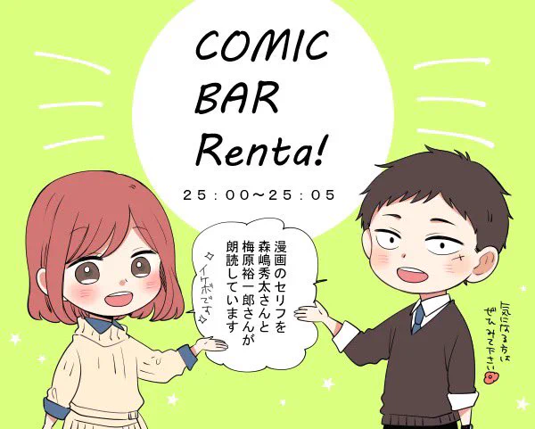 今夜放送のコミックBAR Renta!様( )で鬼島と山田さんを紹介して頂くことになりました?鬼島さんがイケボです?気になる方は是非見てみてくださいね 