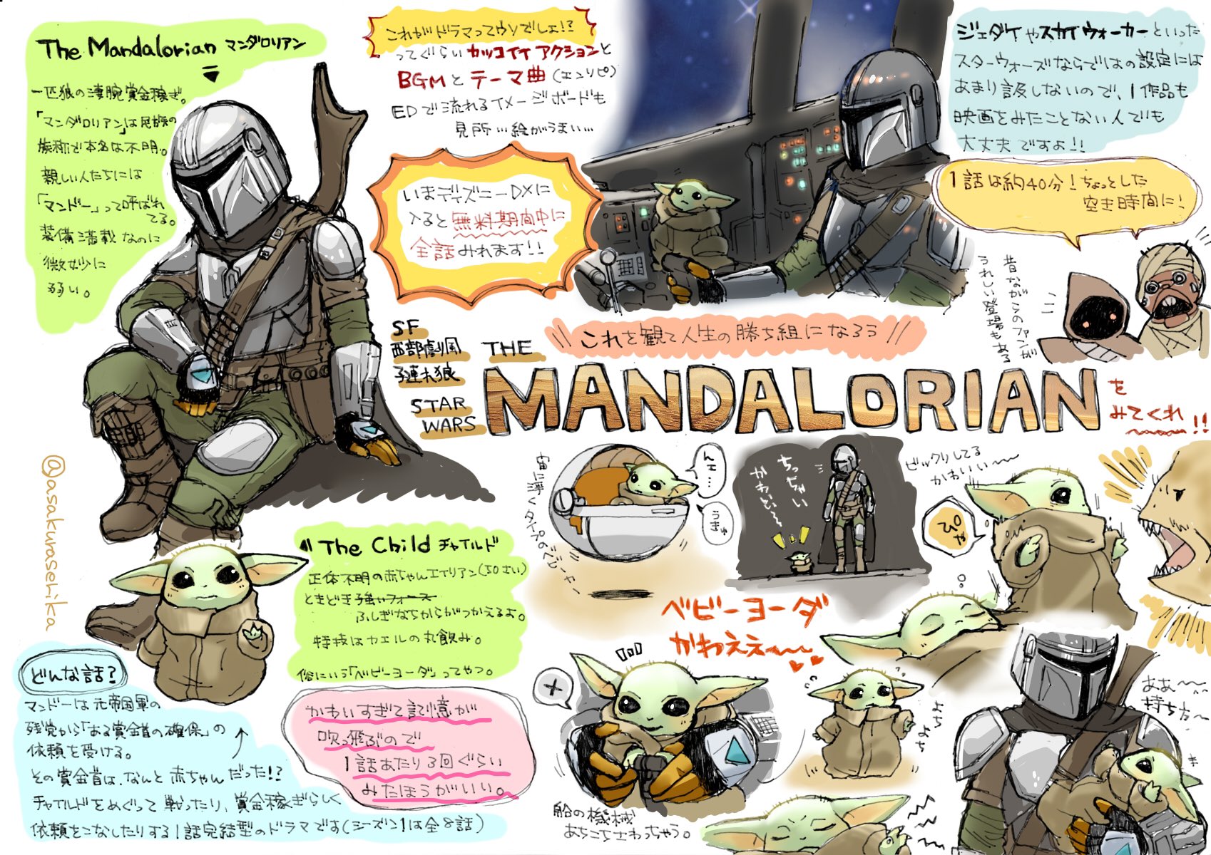 せりヌンティウス Pa Twitter マンダロリアンのプレゼンつくったのでフォロワーみんなみてくれ ベビーヨーダがめちゃくちゃかわいいよ 言いたいことが散りまくっているうえに絵がへた