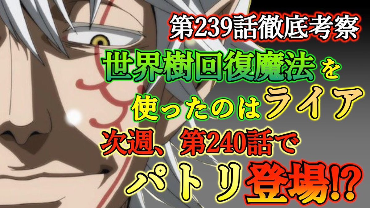 Uzivatel もか Moka Na Twitteru ブラッククローバー考察 金色の夜明け団員を回復させた世界樹魔法はヴァンジャンスではなくライアの模倣魔法 次週パトリ登場 ブラクロ最新話大第239話ネタバレ ブラクロ ブラッククローバー T Co Fgczhn1up7