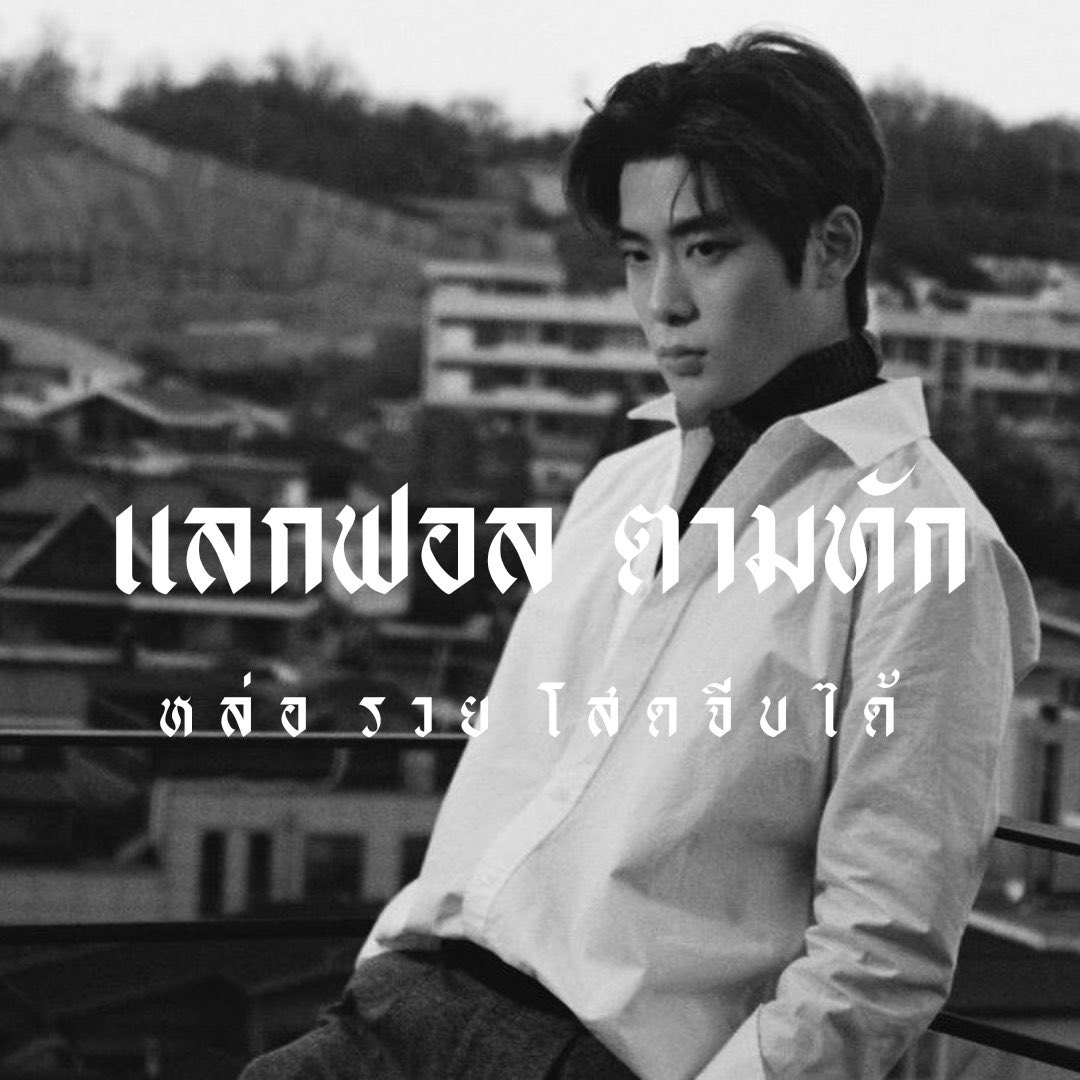 •𝕴 𝖑𝖎𝖐𝖊 𝖒𝖊 𝖇𝖊𝖙𝖙𝖊𝖗 𝖜𝖍𝖊𝖓 𝕴’𝖒 𝖜𝖎𝖙𝖍 𝖞𝖔𝖚•
  
     🐺 𓈒  สวัสดีครับผมไครอน เมจแจฮยอน 𝟗𝟕 𝙘𝙤𝙤𝙡 𝙗𝙤𝙮𝙨 วันนี้จะมา ˓ แลกฟอล 𓐄 ตามทัก ˒ มาเมคแฟนกันเถอะครับเธอ ผมจะไปเคาะเองครับ  𓈒 🕸

/ / ยพท.rt ตามทักครับ //