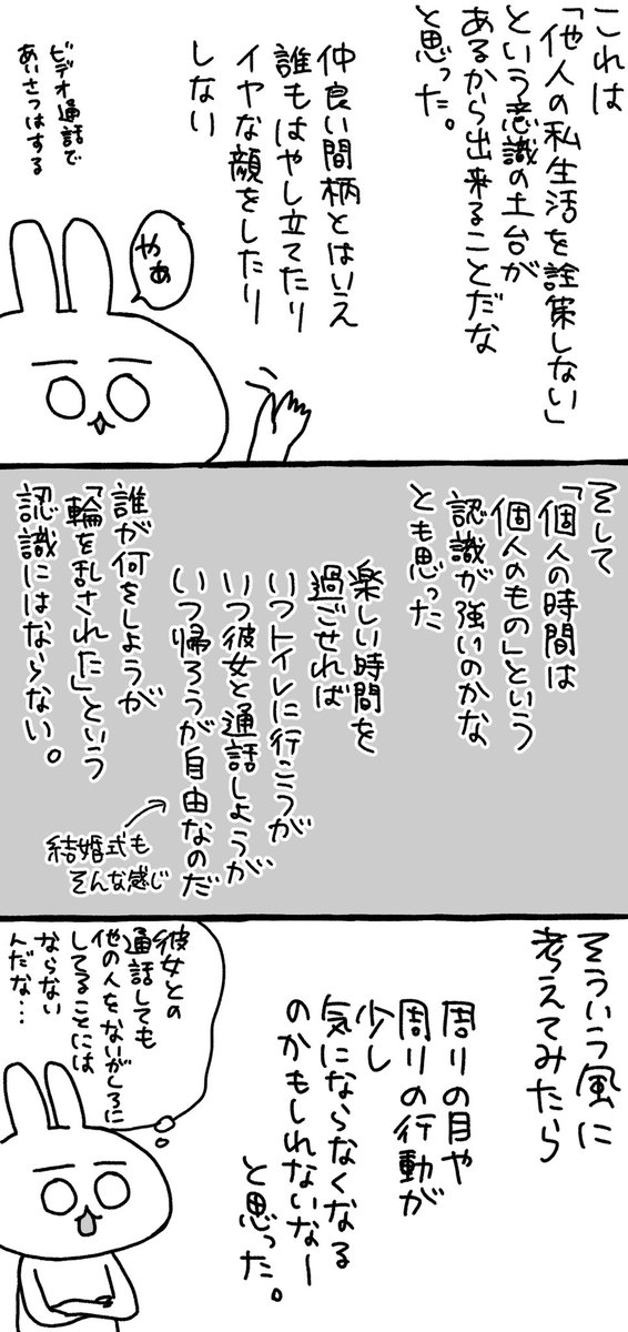 台湾男子を見ていて思った「個人の時間は個人のもの」という認識 