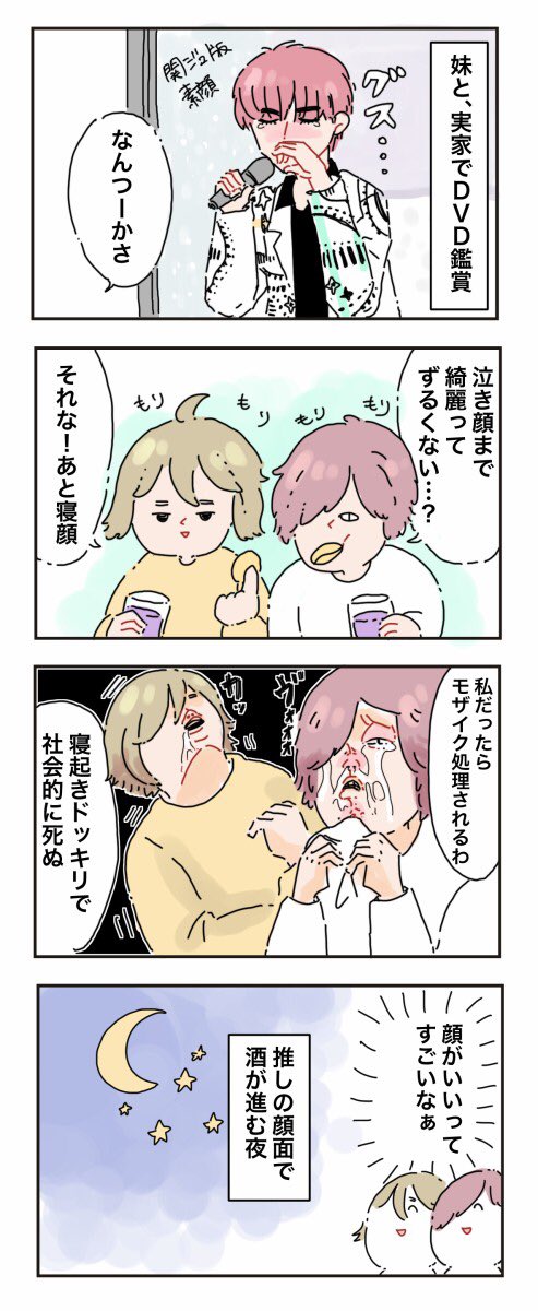 素顔はいいぞ #ジャニオタ 