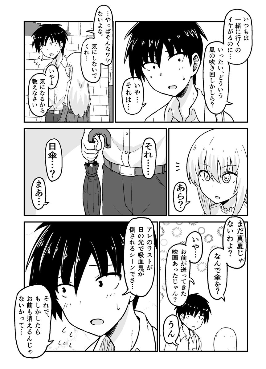 幼なじみの吸血鬼⑤ 