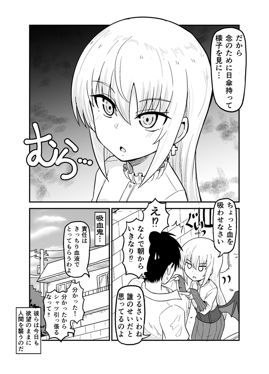 幼なじみの吸血鬼⑤ 