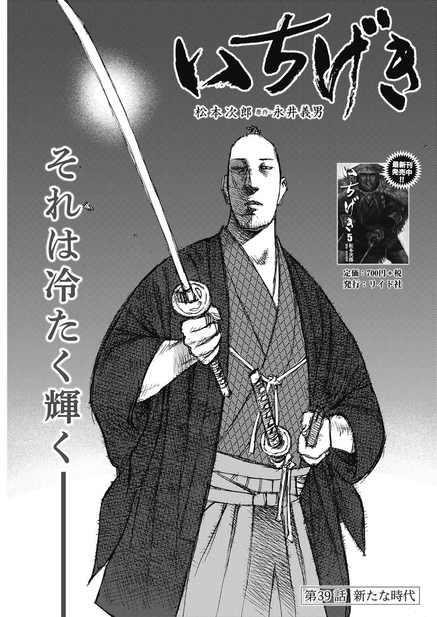 コミック乱ツインズ 最新単行本5巻 絶賛発売中 いちげき 漫画 松本次郎 原作 永井義男 勝海舟の差し向けた隠密との戦いで丑五郎と市造を助け致命傷を負った島田 その行動の真意を丑五郎は島田に問いかけた