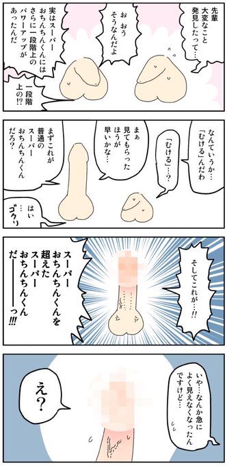 おちんちんくん おちんちんくん