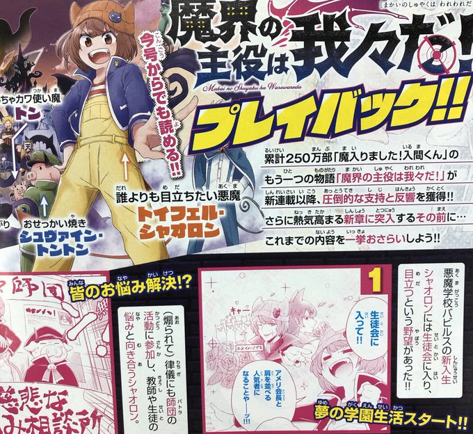 本命ギフト 魔界の主役は我々だ! 切り抜き 会談から164話まで 特別