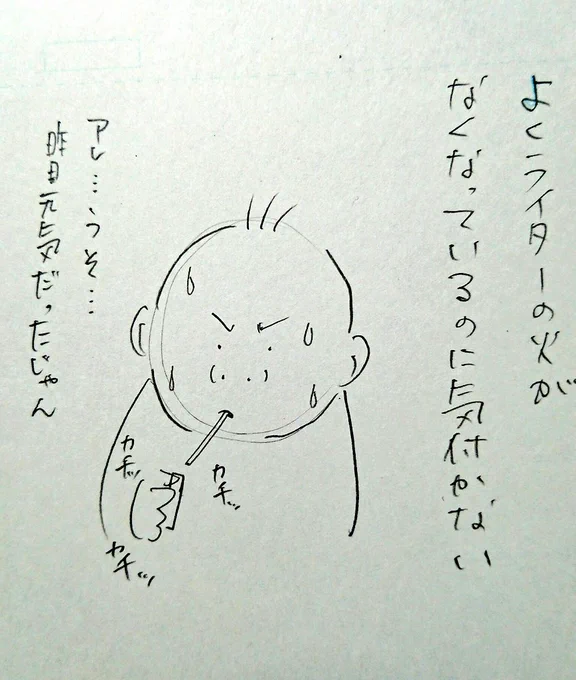 ズボラ人間齋藤周平

毎回ライターがつかなくなってから無限につかないことに気付きます…(-.-)

喫茶店や喫煙所にいるときは申し訳ないですが周りの人の火を一回借りてしまいます(-.-) 