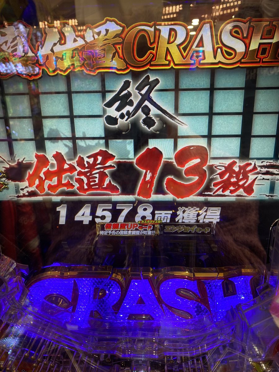 いそさんたちと飯行ってきました😊 飯の前にちらっーと打ったら仕置人