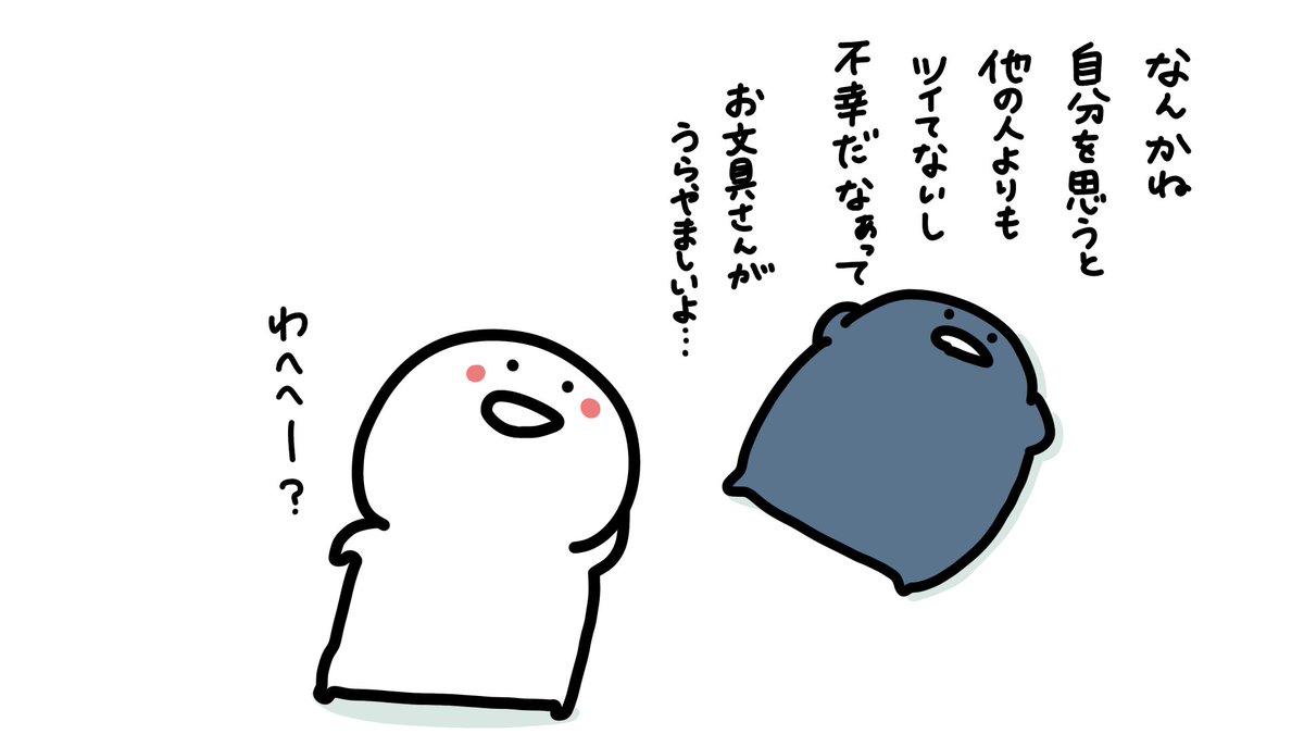 お文具さんが羨ましいよ 