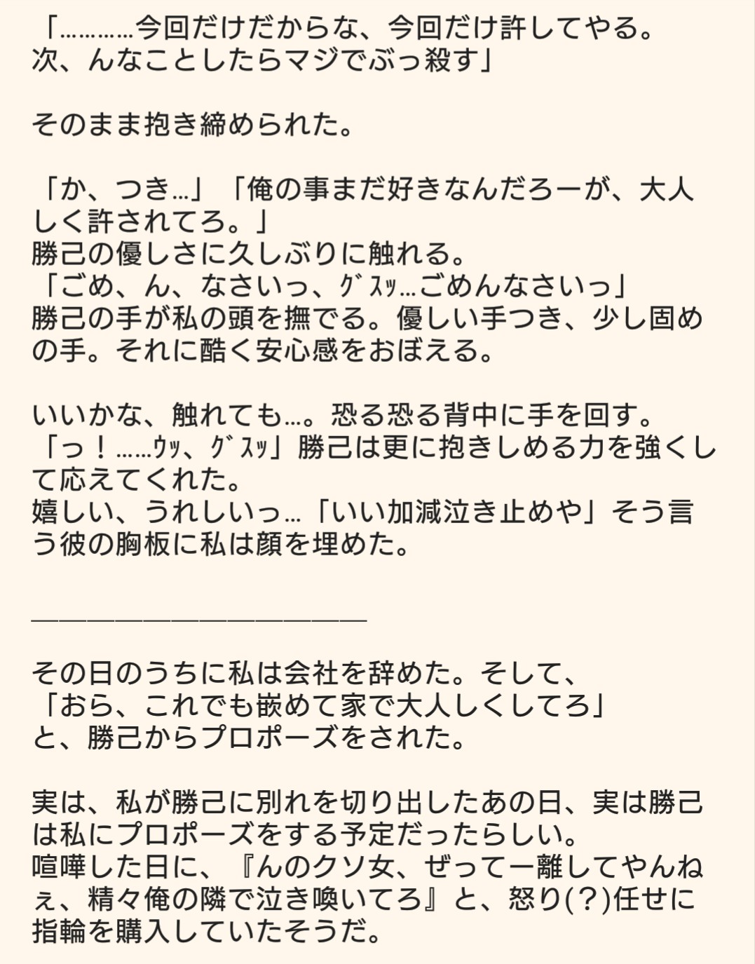 さくひな 恋人のかっちゃんに別れを切り出す彼女ちゃん 最後です ありがとうございました Hrakプラス T Co Ti02twsovb Twitter