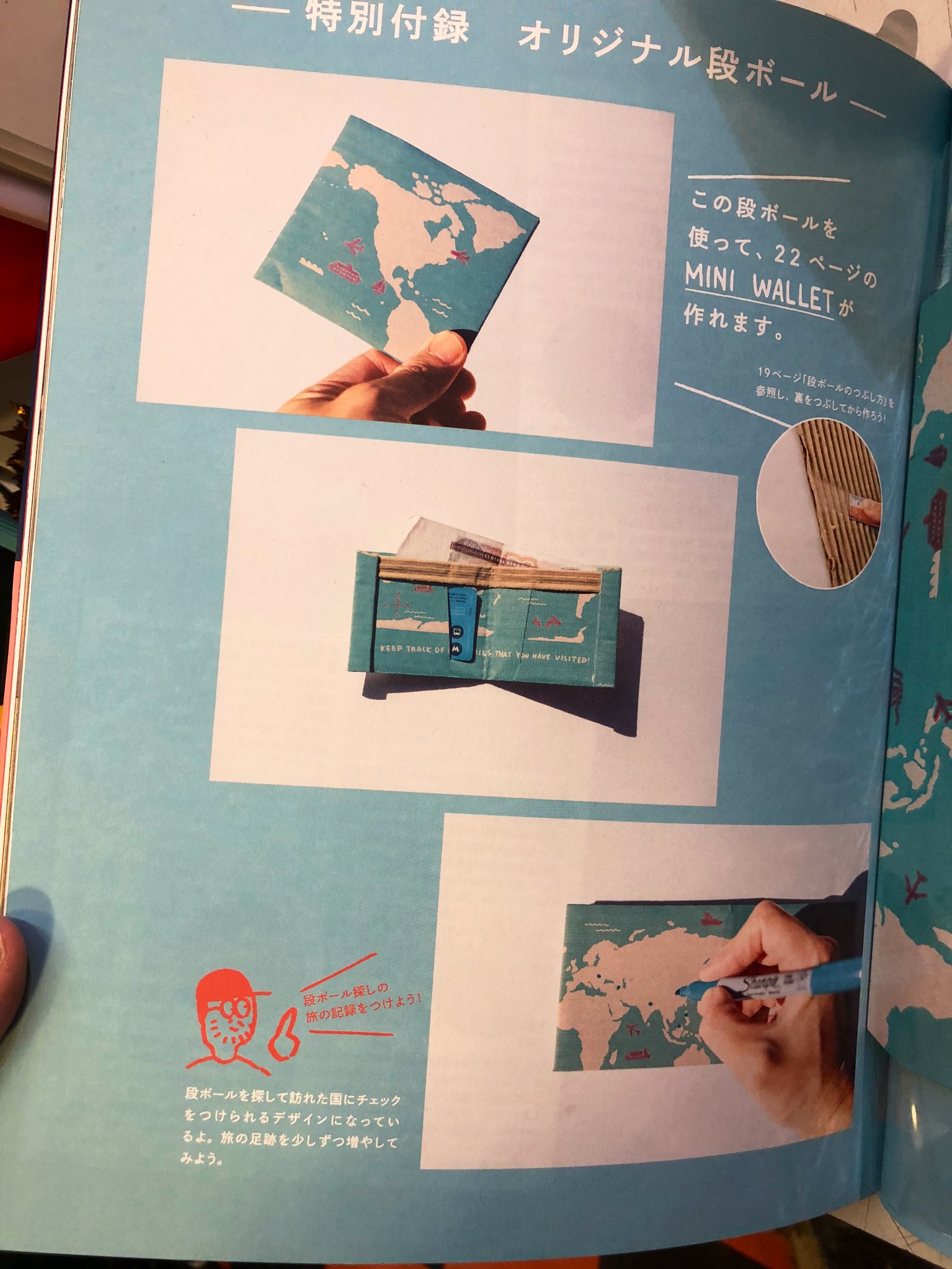 ヴィレッジヴァンガードmozo 1 30まで3階でおさるのジョージpopup開催中 なにやら面白そうな本を発見 段ボール財布の本 大小様々な形の段ボール財布の作り方が細かく書いてあります 型紙も 家帰ったらソッコー作れるオシャレ段ボールも付いて