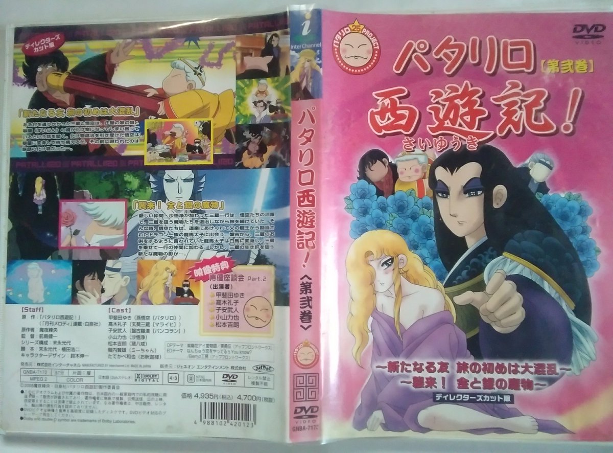 パイセン殿下少佐 Auf Twitter パタリロ西遊記 第弐巻 天竺にお経を取りに行くという西遊記の主旨を無視したデザインとポーズのマライヒお師匠さん 三蔵法師