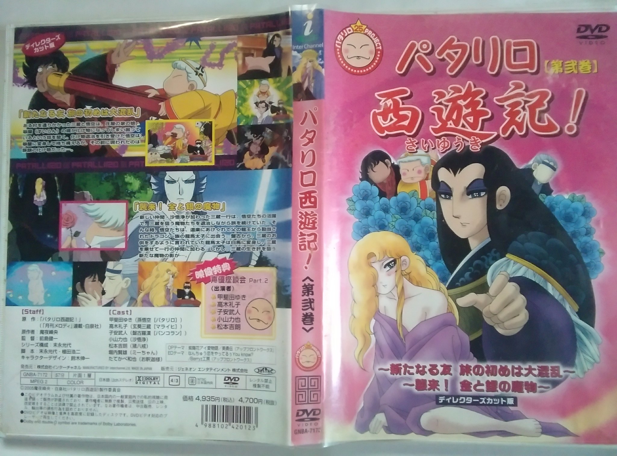 パイセン殿下少佐 Auf Twitter パタリロ西遊記 第弐巻 天竺にお経を取りに行くという西遊記の主旨を無視したデザインとポーズのマライヒお師匠さん 三蔵法師 パイセン殿下少佐 Auf Twitter パタリロ西遊記 第弐巻 天竺にお経を取りに行くという西遊記の主旨を無視したデザインとポーズのマライヒお師匠さん 三蔵法師