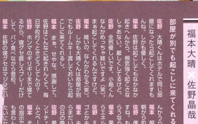 mpmjwgpjcj's tweet photo. 部屋割りで離れ離れになっても
「佐野はなかなか起きへんから」
って朝から部屋移動してまで
昌哉を優しく起こしに行く大晴と
そんな彼に事前に合鍵渡しておく
昌哉氏ｗｗｗｗｗｗｗｗｗｗｗｗ
2人どんな関係やｗｗｗｗｗｗｗ
#福本大晴 #佐野昌哉 #Aぇgroup https://t.co/VGFKalpjhy