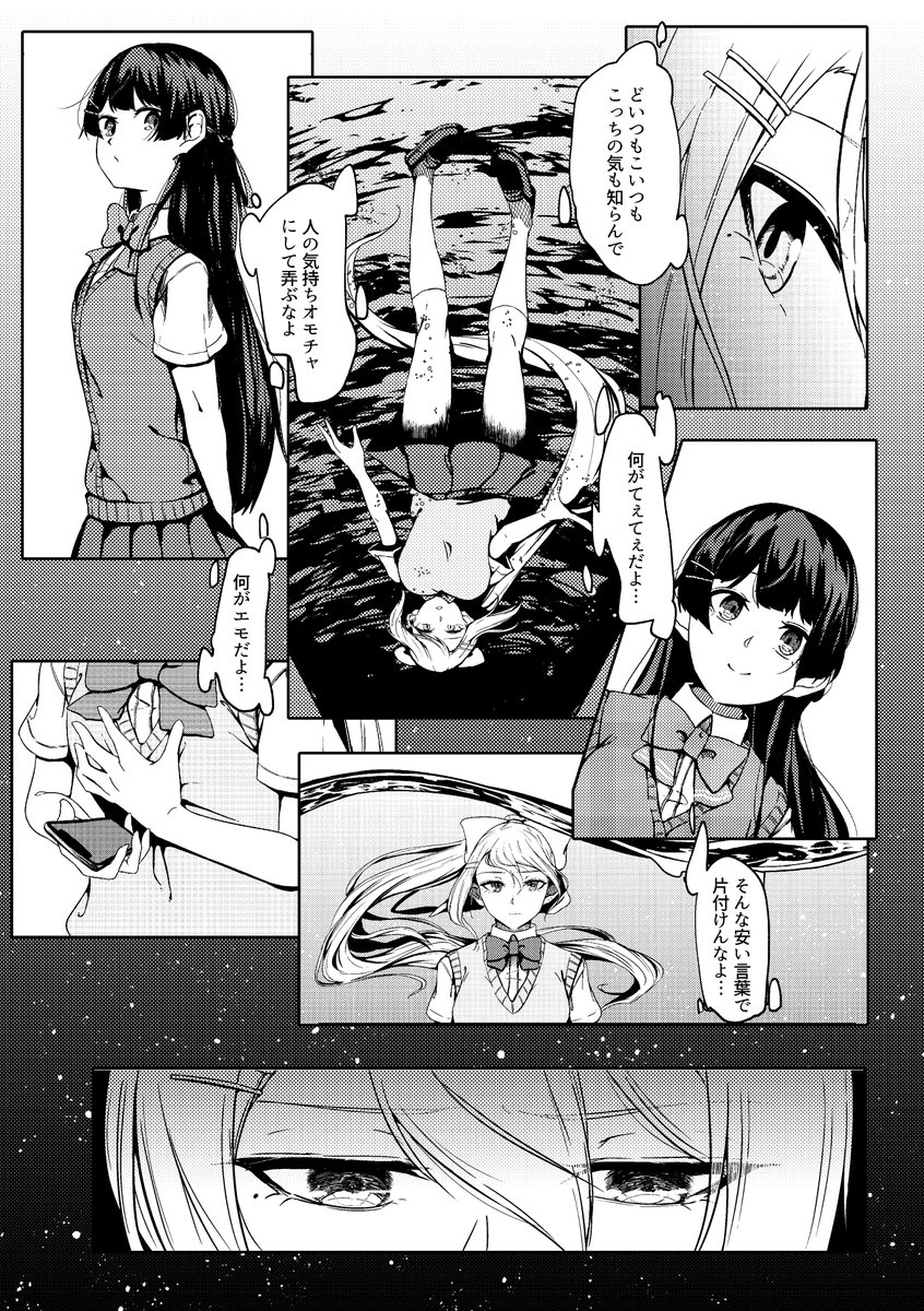 にじそうさく03「嘆きの海を越えて」 