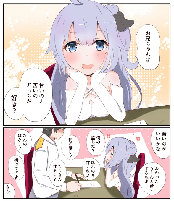 バレンタイン探りするユニコーン #アズールレーン 