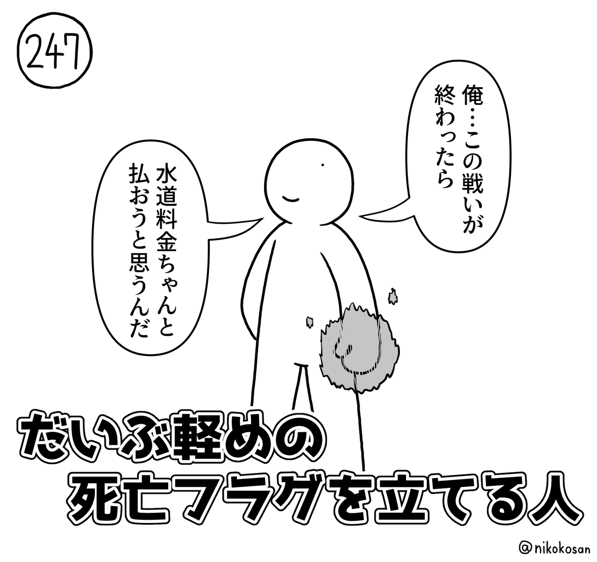 電気料金とかも #255の人 