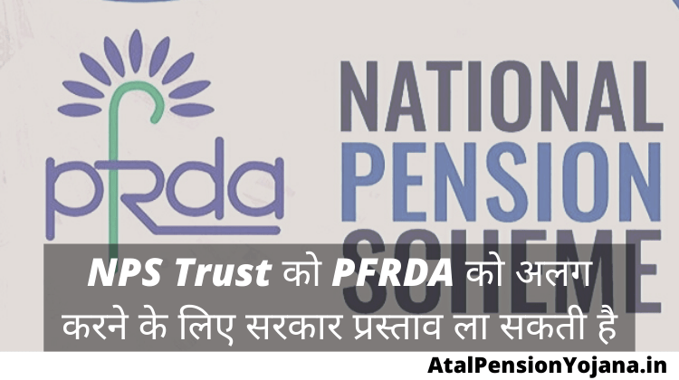 AtalPension's tweet photo. NPS Trust को PFRDA को अलग करने के लिए सरकार प्रस्ताव ला सकती है https://t.co/T5MGpt20bJ https://t.co/abhByrJWeD