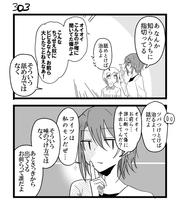 創作2コマ漫画 その303 