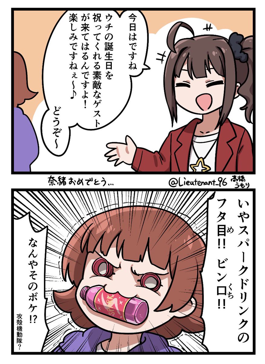 目ボケで奈緒の誕生日を祝ってくれる野々原茜 