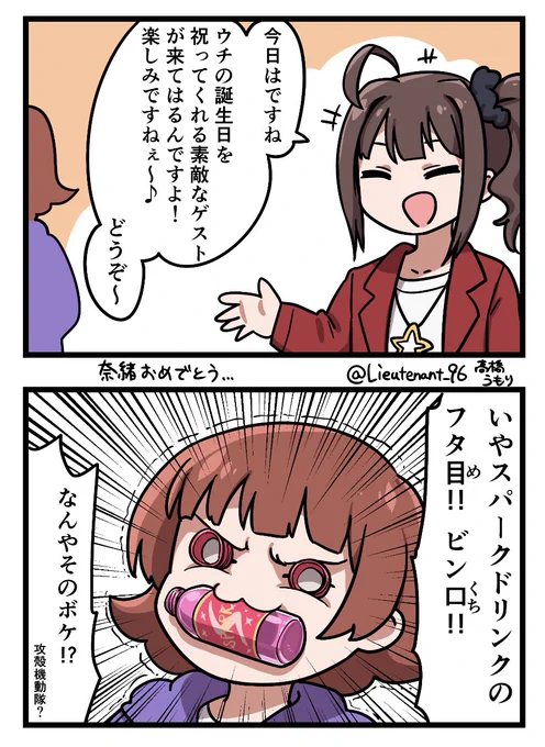 目ボケで奈緒の誕生日を祝ってくれる野々原茜 