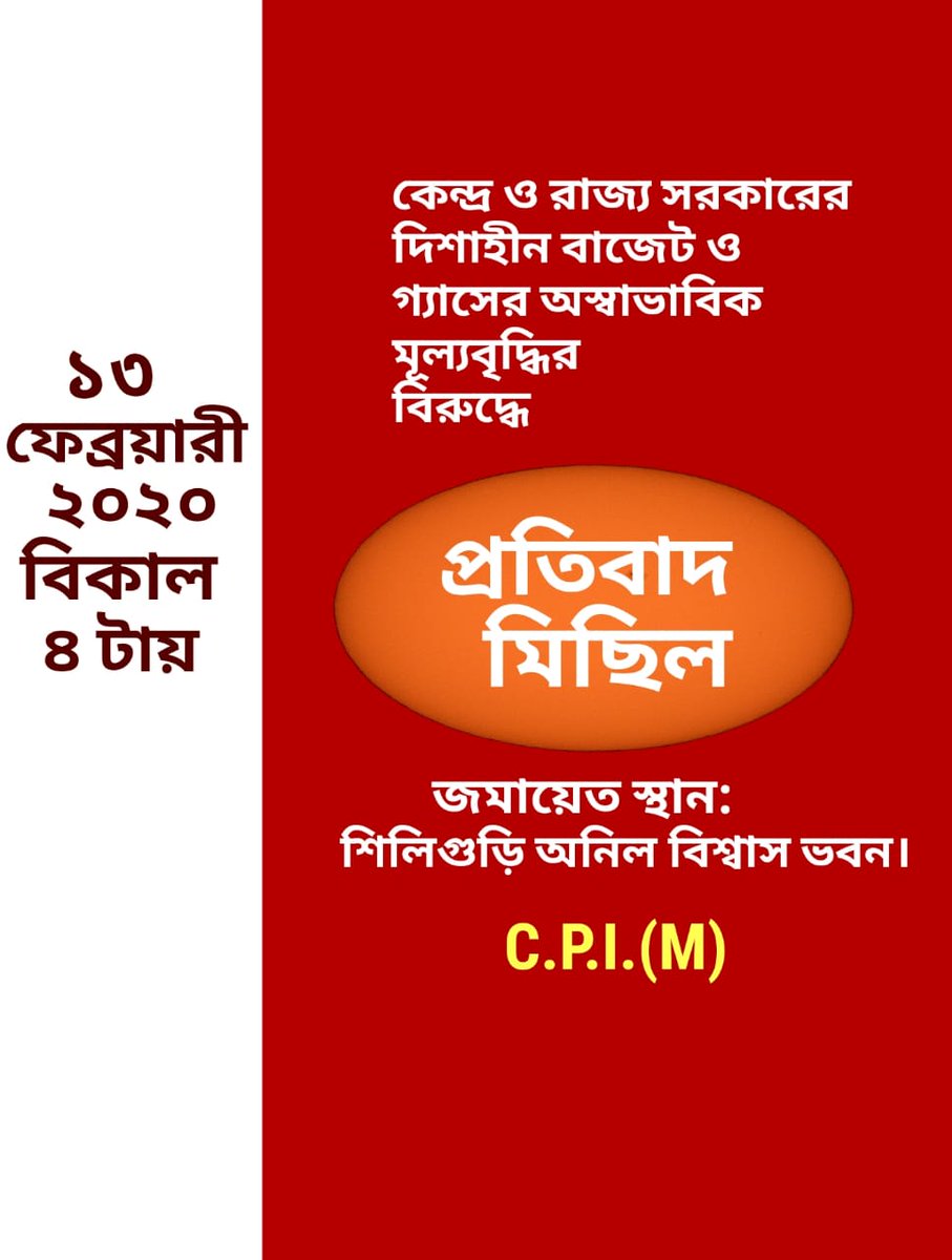 cpimddc's tweet photo. Join d #ProtestRally called by Darjeeling District Committee at 4pm. It will start @AnilBiswasBhawan @Siliguri
#JoinOne #JoinAll https://t.co/J59CoTYRlS