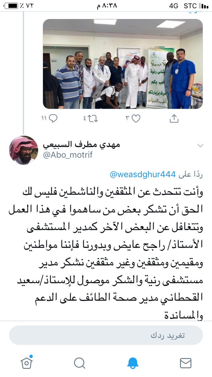 مهدي مطرف السبيعي (@abo_motrif) on Twitter photo 