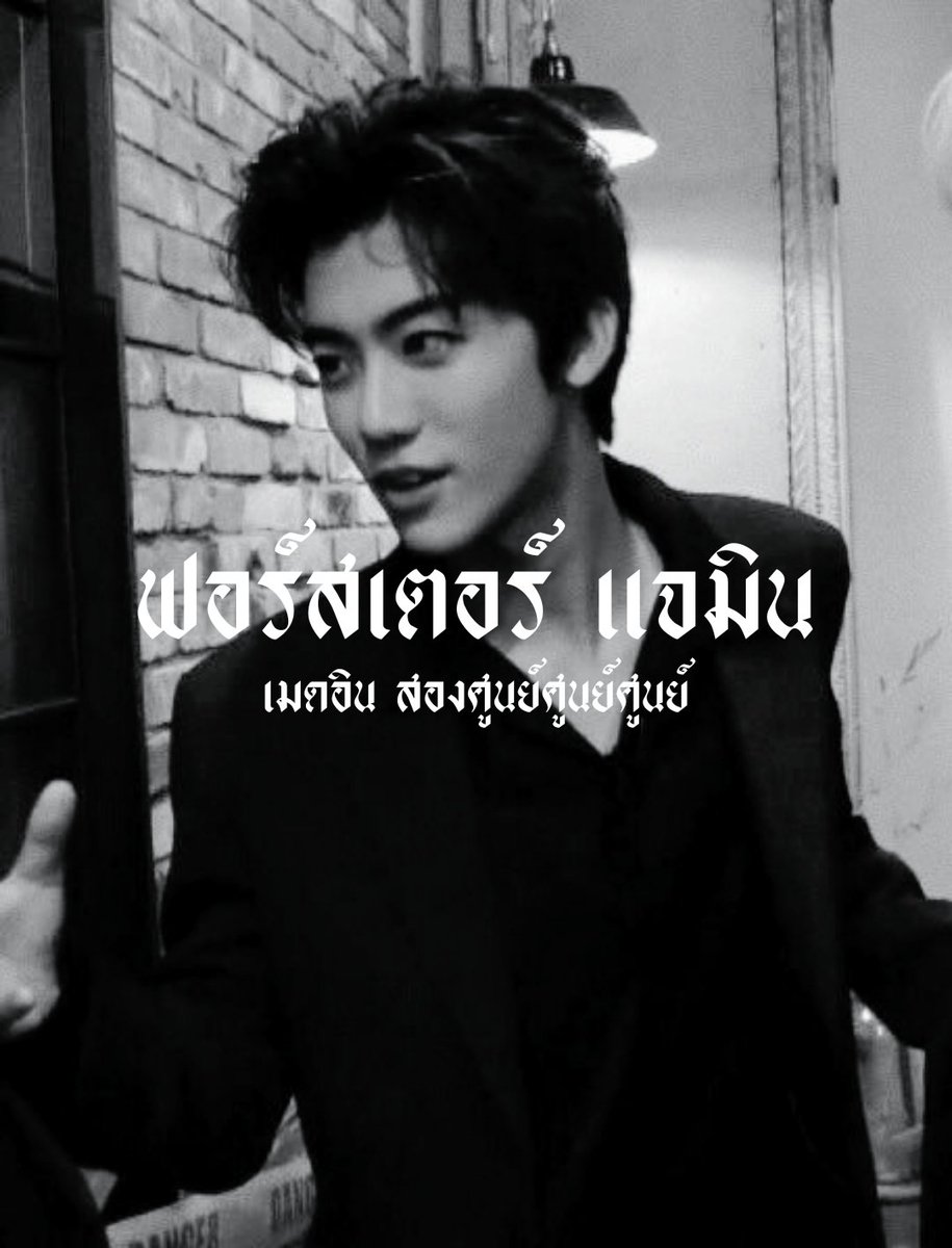 ฟอร์สเตอร์ tweet media