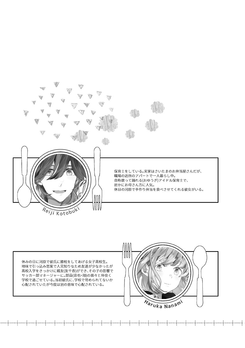 プリコン13新刊 サンプル もしプリの保育士嶺二さんと女子高生春歌ちゃんのお話で もふもふの漫画 プリコン13新刊 サンプル もしプリの保育士嶺二さんと女子高生春歌ちゃんのお話で もふもふの漫画