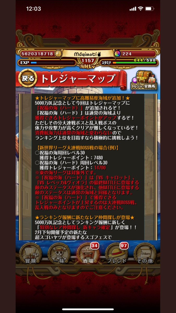 One Piece トレジャークルーズ トレジャーマップ開催 2 12 18 00より トレジャーマップにダブルキャラ レベッカ ヴィオラ が登場 今回のトレジャーマップは5000万dl記念特別版 報酬として 今月末に開催予定のスゴフェスの新キャラのいずれか