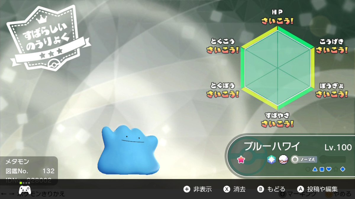 シャーレ Q ピカブイで王冠使ったら最高になるから6vメタモン量産できるか A そんなに世界は甘くないね 元から6vの子とかはそのままみたい 言語違えば海外メタモンにもなるからピカブイ買おうな 面白いぞ