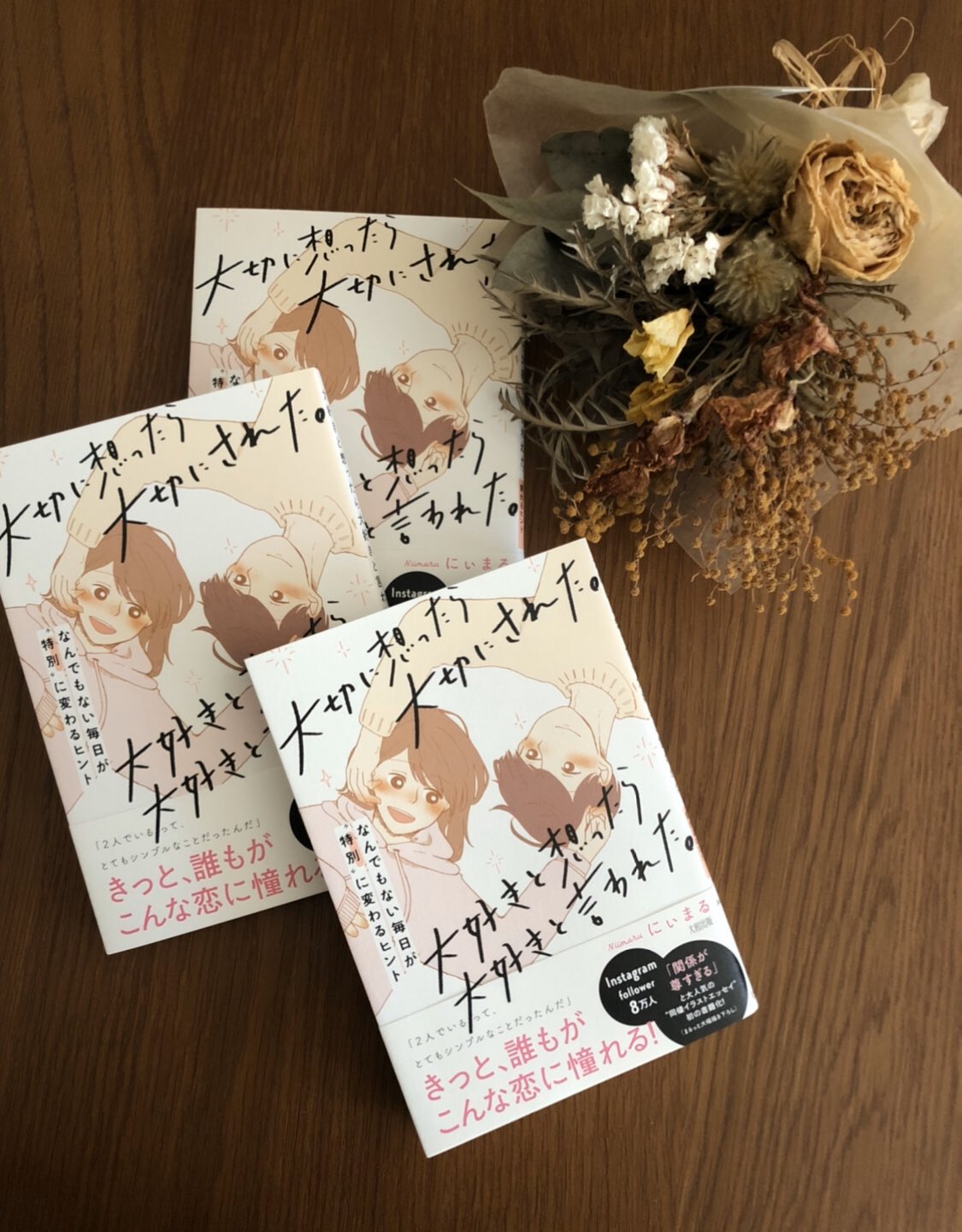 にぃまる Twitterでも告知 大和出版 さまから恋愛エッセイ本を発売させていただきました 恋愛エッセイ ですが 大好きな人と大切な関係でいるための気づき な本でもあるので恋愛してる人もそうじゃない人も手にとってほしい Amazonの購入先は
