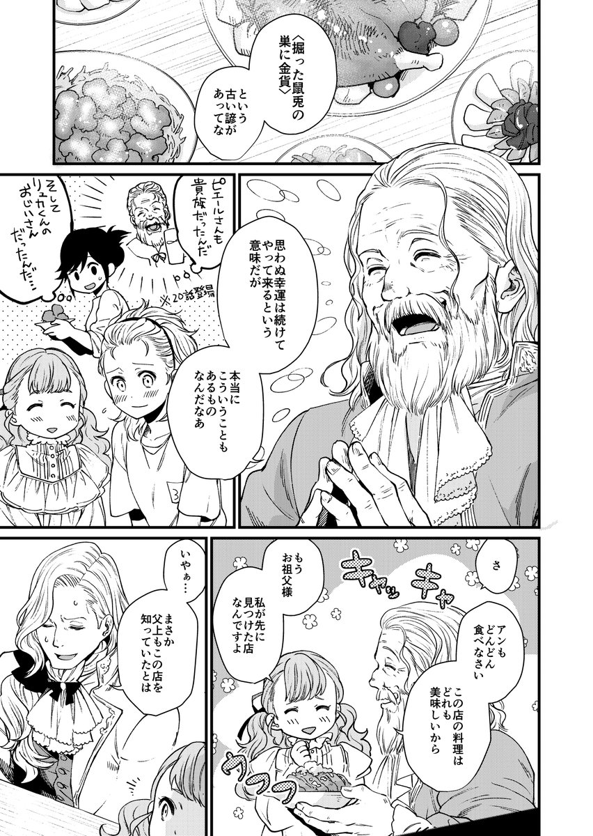『異世界居酒屋「げん」』26皿目が更新されました!ついに再会したクルスタン一家。……とは別軸でひとりの学生のお話が進んでいきます。今回出るあのメニュー、うちの実家ではアラで作ってました。そっちのほうが良い出汁が出ます 【無料マンガ】 https://t.co/uQiHqjiM9b 
