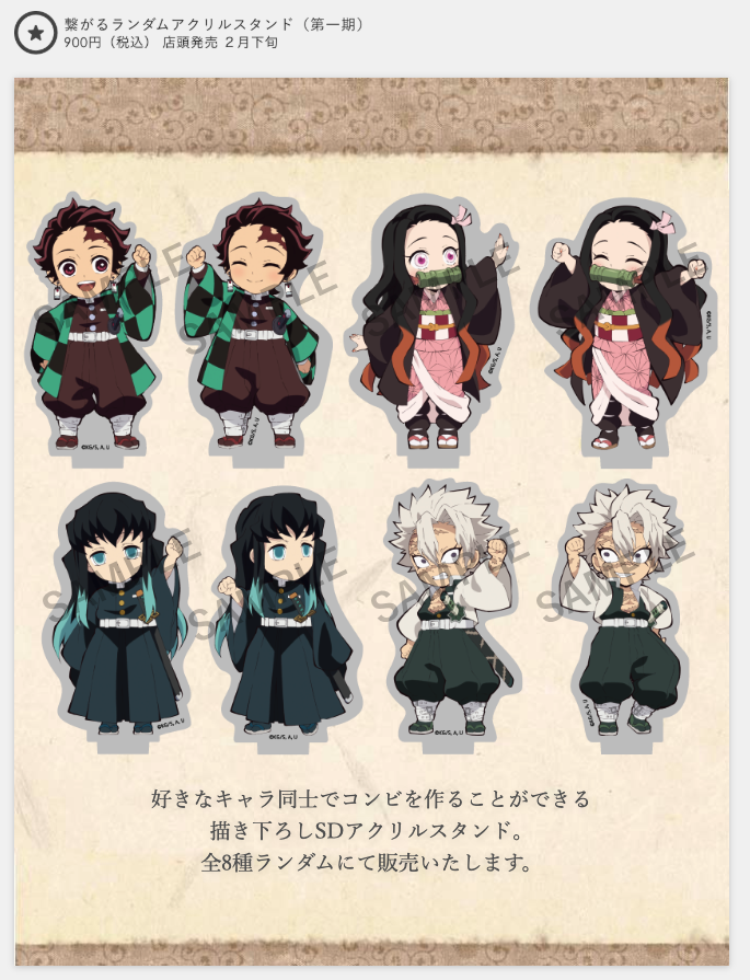 鬼滅の刃 ufotable 繋がるランダムアクリルスタンド-