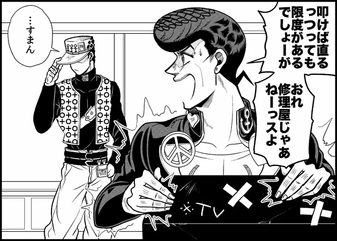 出張修理(承+仗) 