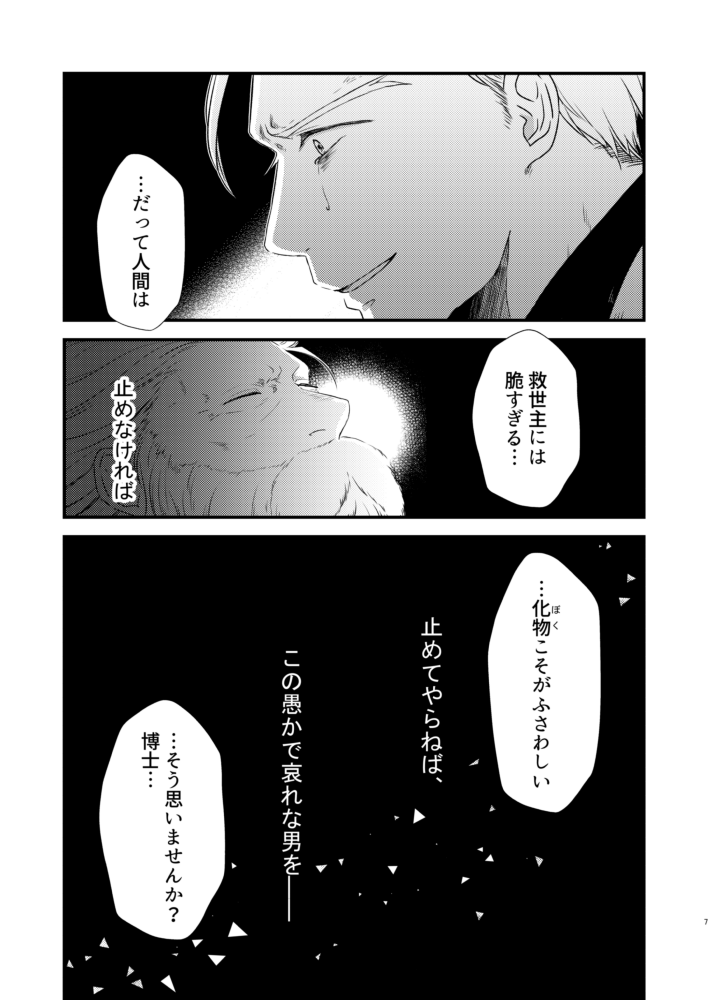 驚纏動地2
南4・ろ49b「PM」
デウクレ(カプ要素ほぼなし)
「アッシュグレイの憧憬 上」
40P/600円
研究者クと博士の話。氷の湖の地下施設で、二人きりで人体実験をする研究者たちの本です。サンプルはツリーに。10月の本の続編です。かつ、今回は上巻で、続きは驚纏3(5/31)にて発行予定です。