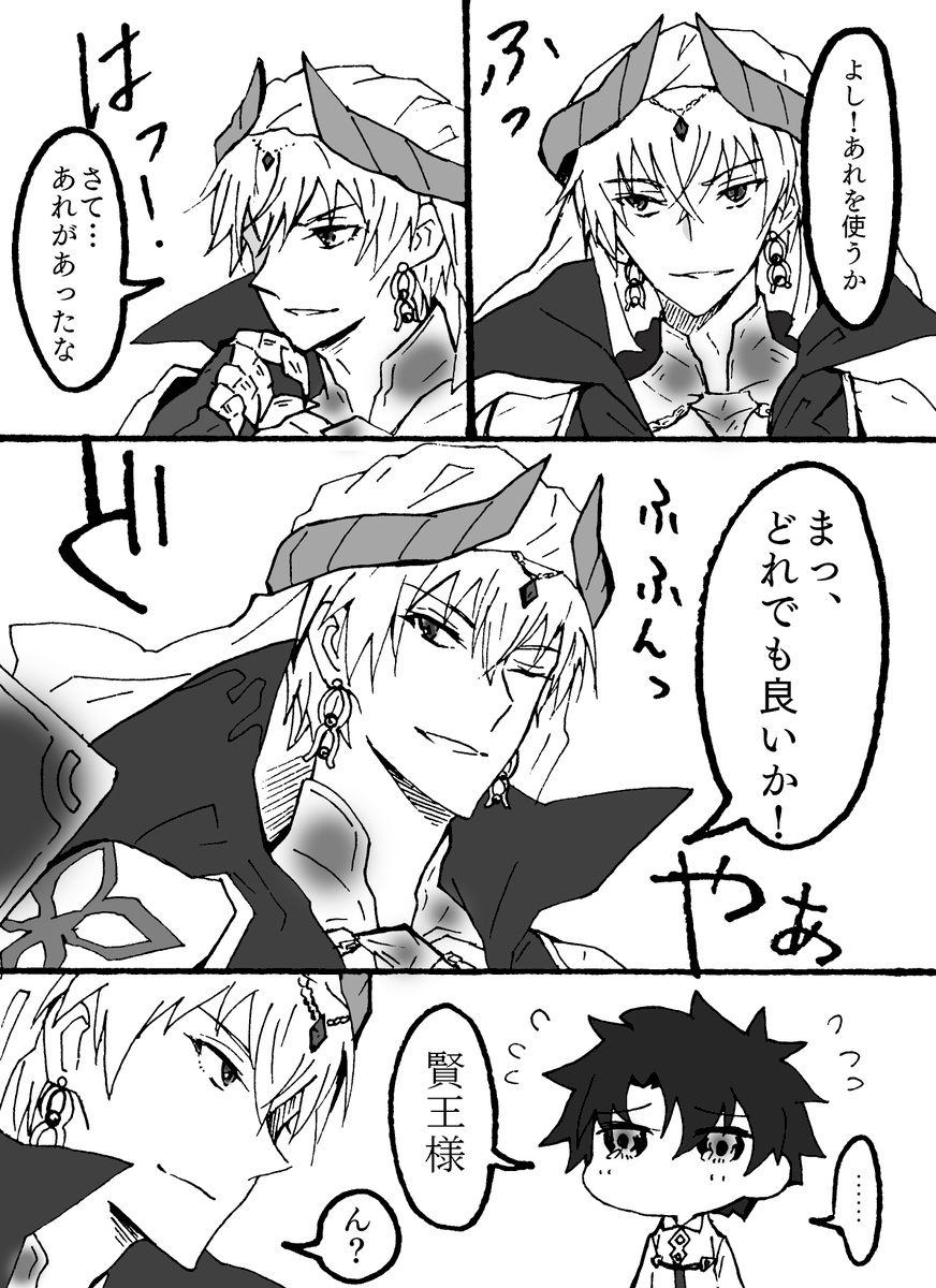 弓ギルぐだ君とキャスギル。
賢王様のコマンドカードの台詞聞くたび思ってた(不敬)
初見、あれとかあれとか言って最後どうでもいいんかいって思わずツッコミ入れてしまった。

バレンタインなんぞ関係ないものしか描けないよ✏_(:3 」∠)_ 