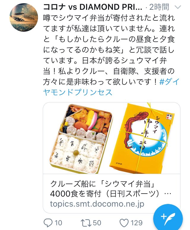 悲報 崎陽軒さんのシウマイ弁当4000個 消費期限切れでダイヤモンドプリンセス号の乗客に届かず Togetter 悲報 崎陽軒さんのシウマイ弁当4000個 消費期限切れでダイヤモンドプリンセス号の乗客に届かず Togetter