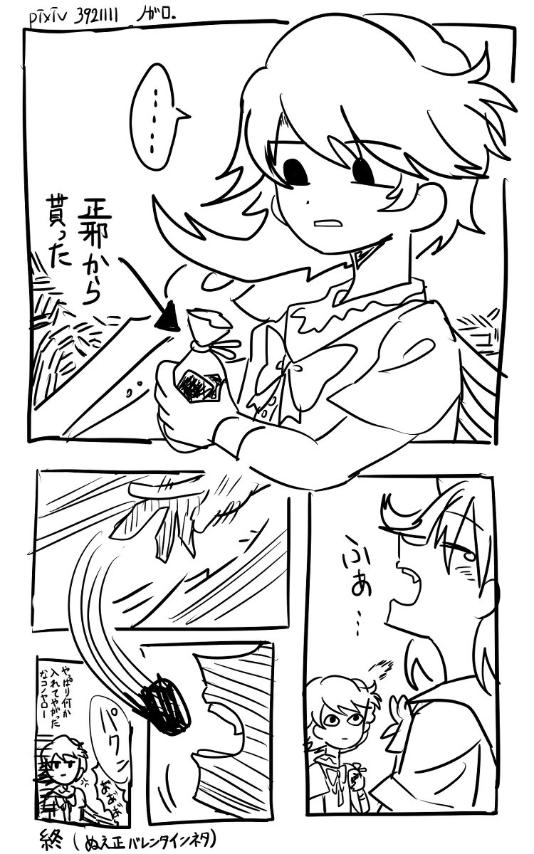 これは2年前に描いたバレンタインネタぬえ正3本と、結構気にいってる自意識過剰なぬえ正1本です 