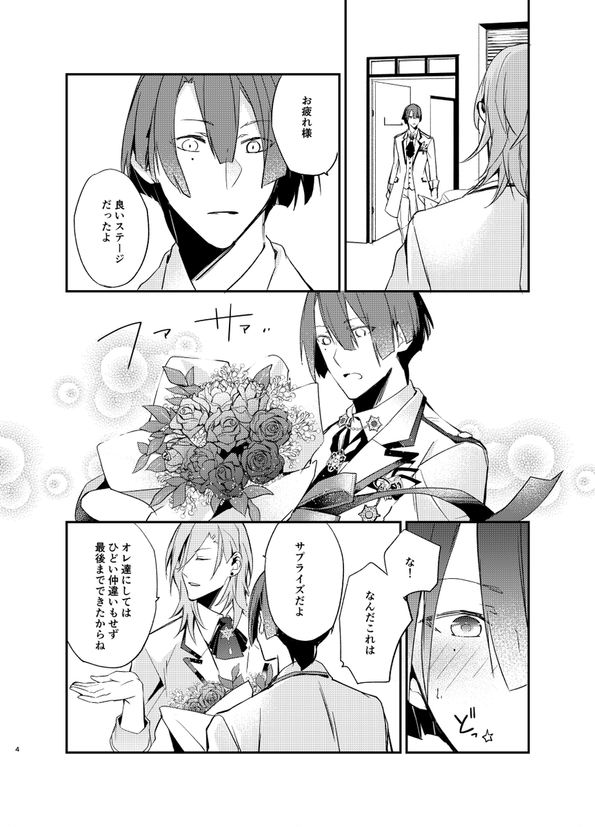 【キスチョコ/プリコンサンプル】(レンマサ※R18)
シャニ〇〇のイベントストーリ『Shi〇y St〇r Liv〇 st〇〇ring MASAT〇』の後日談妄想レンマサ。同時開催のプリコンでもしわすさんのスペースで委託させて頂きます!pixivにもう少し詳しく載せてます→(https://t.co/yRAaAL3N12) 