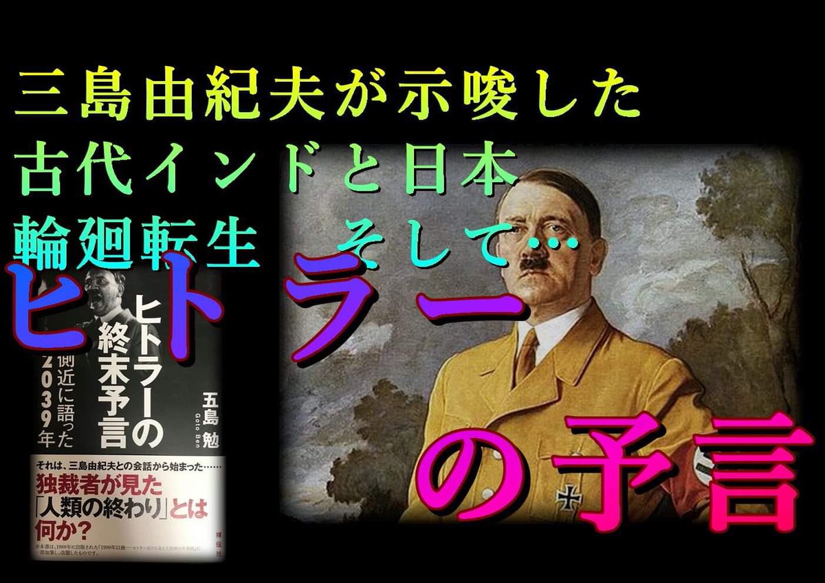 ヒトラー の 予言